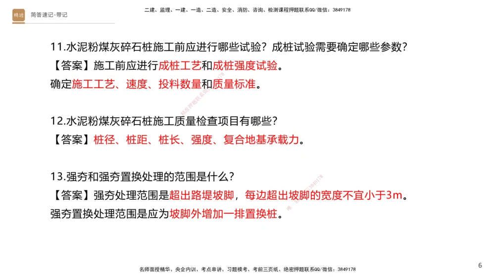 01.2025寇伟-简答速记-公路实务1、2（带记）_2026年一级建造师_2026年一建公路_2025年一建公路SVIP_03-习题精析✿实战特训✿模考通关_34-公路《简答速记带练》寇伟HX_讲义