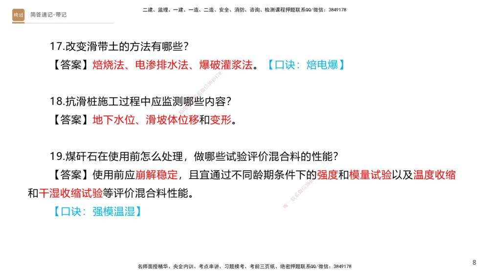 01.2025寇伟-简答速记-公路实务1、2（带记）_2026年一级建造师_2026年一建公路_2025年一建公路SVIP_03-习题精析✿实战特训✿模考通关_34-公路《简答速记带练》寇伟HX_讲义
