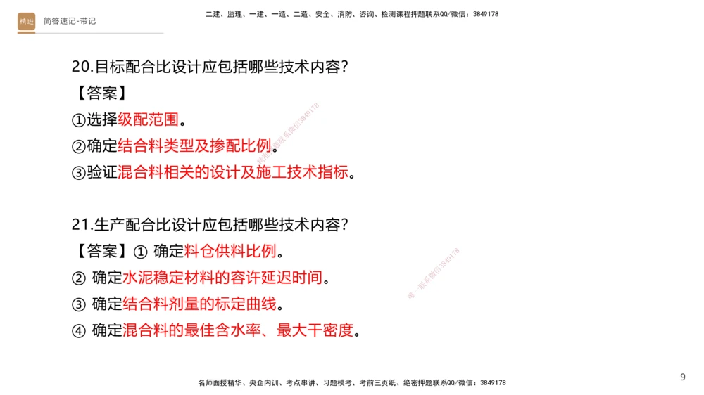 01.2025寇伟-简答速记-公路实务1、2（带记）_2026年一级建造师_2026年一建公路_2025年一建公路SVIP_03-习题精析✿实战特训✿模考通关_34-公路《简答速记带练》寇伟HX_讲义