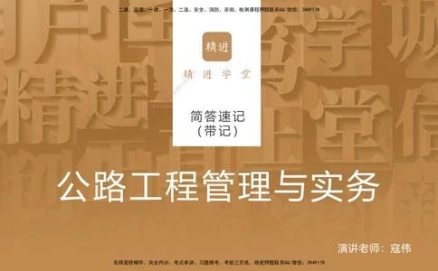 01.2025寇伟-简答速记-公路实务1、2（带记）_2026年一级建造师_2026年一建公路_2025年一建公路SVIP_03-习题精析✿实战特训✿模考通关_34-公路《简答速记带练》寇伟HX_讲义
