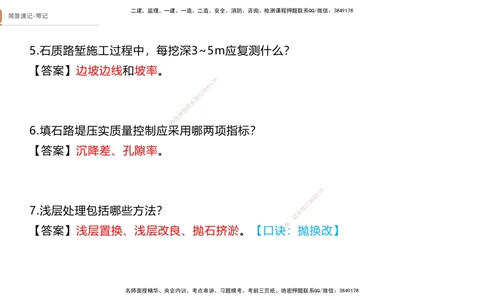 01.2025寇伟-简答速记-公路实务1、2（带记）_2026年一级建造师_2026年一建公路_2025年一建公路SVIP_03-习题精析✿实战特训✿模考通关_34-公路《简答速记带练》寇伟HX_讲义