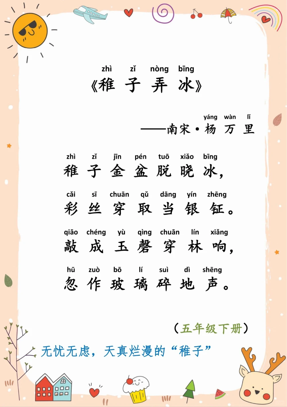 蕴含童趣的古诗词，你会背几首了？_中小学精品资料(高清可打印)_古诗词大全集281份高清资料整理版