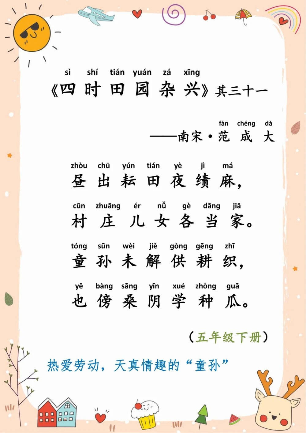 蕴含童趣的古诗词，你会背几首了？_中小学精品资料(高清可打印)_古诗词大全集281份高清资料整理版