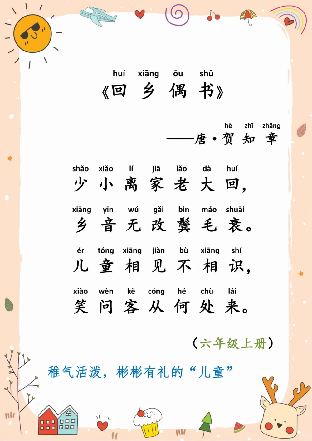 蕴含童趣的古诗词，你会背几首了？_中小学精品资料(高清可打印)_古诗词大全集281份高清资料整理版