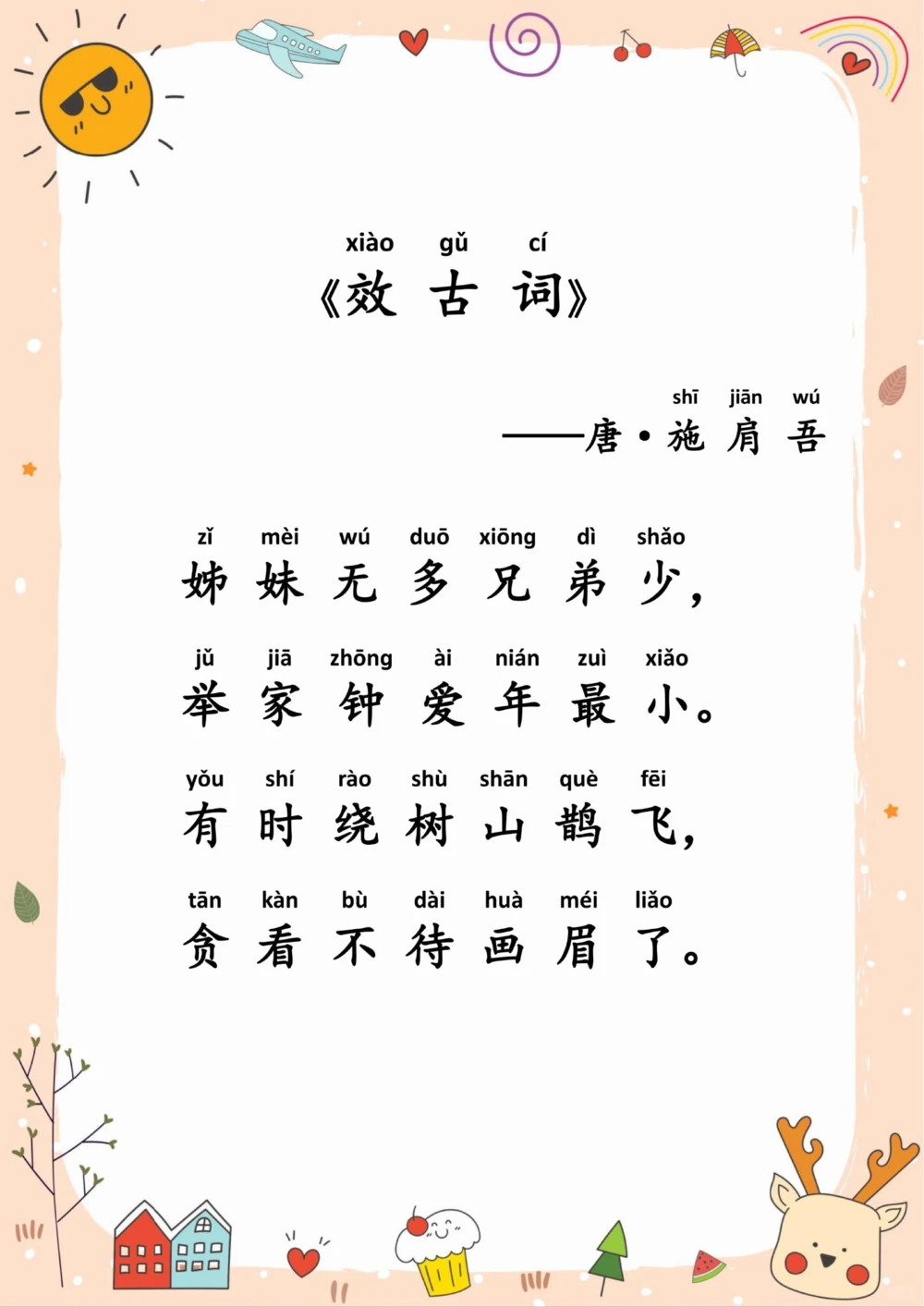 蕴含童趣的古诗词，你会背几首了？_中小学精品资料(高清可打印)_古诗词大全集281份高清资料整理版