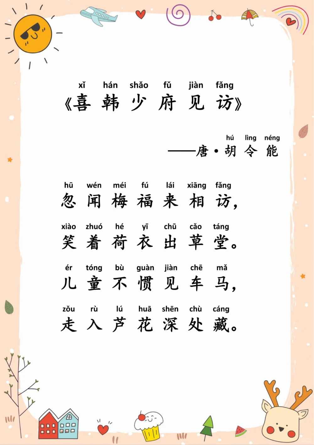 蕴含童趣的古诗词，你会背几首了？_中小学精品资料(高清可打印)_古诗词大全集281份高清资料整理版