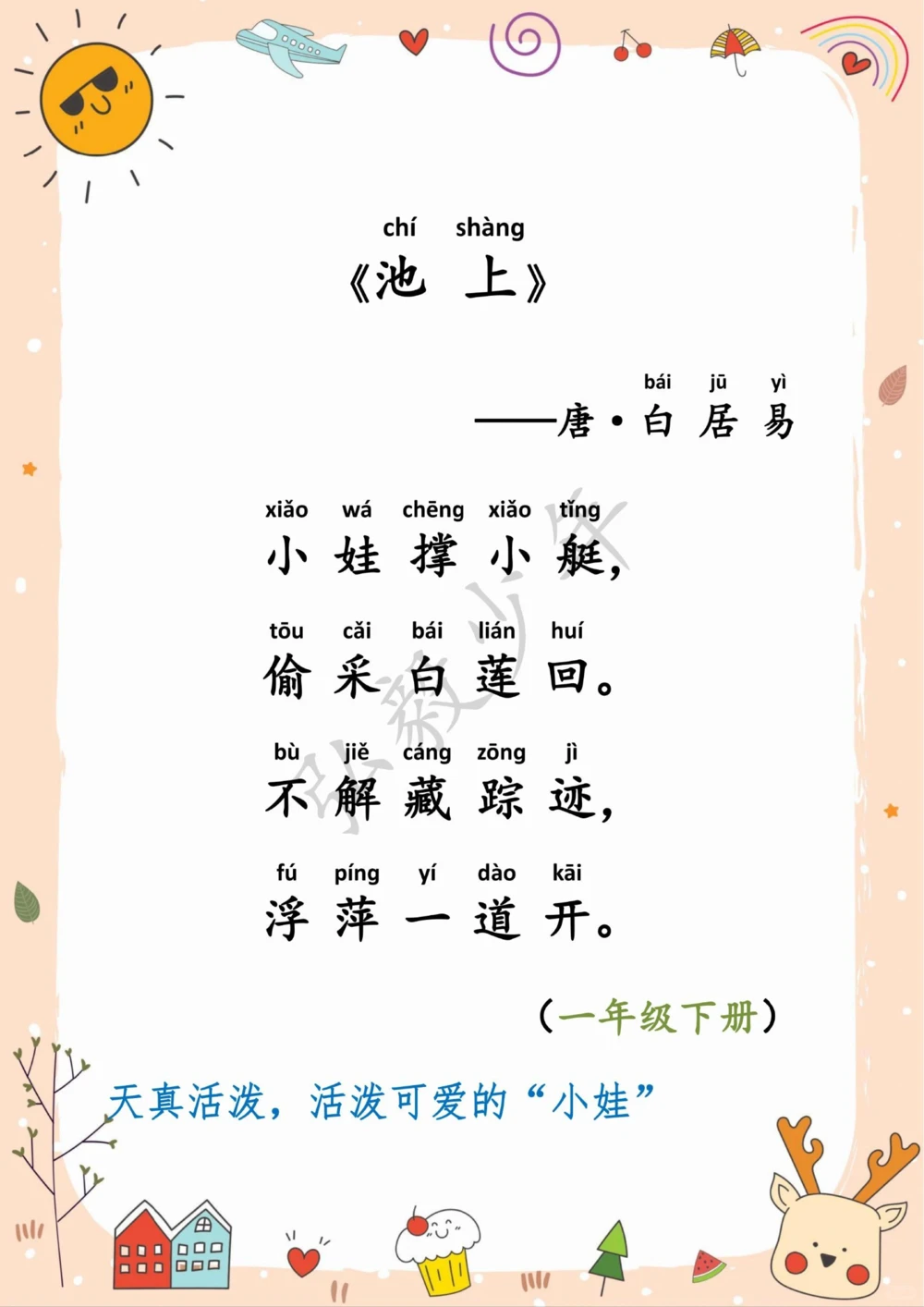 蕴含童趣的古诗词，你会背几首了？_中小学精品资料(高清可打印)_古诗词大全集281份高清资料整理版