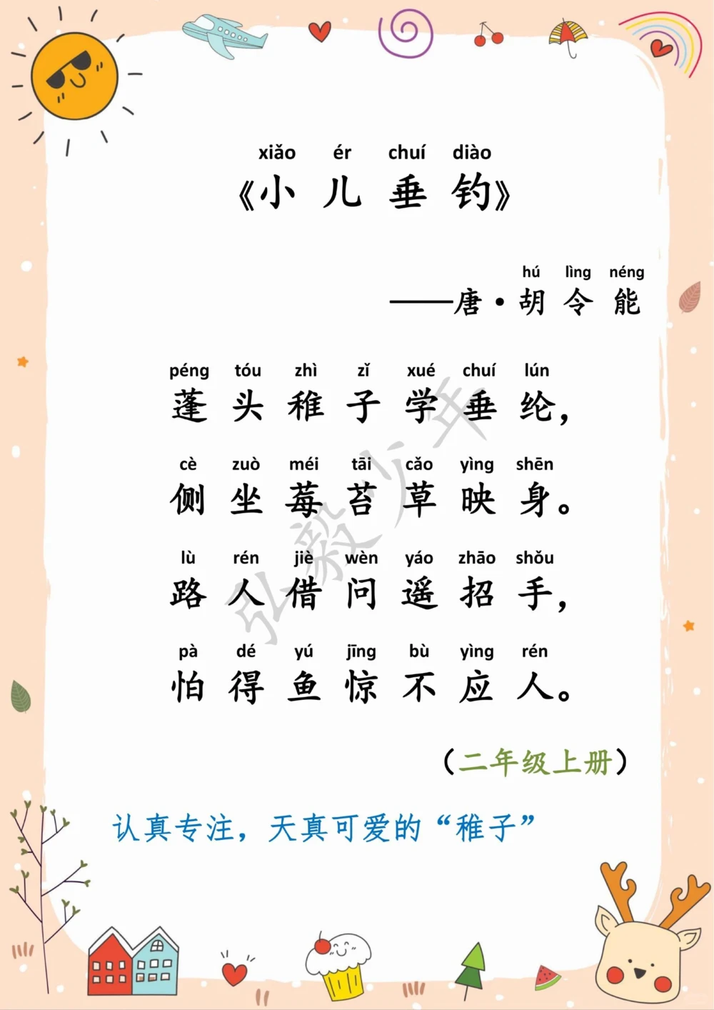 蕴含童趣的古诗词，你会背几首了？_中小学精品资料(高清可打印)_古诗词大全集281份高清资料整理版