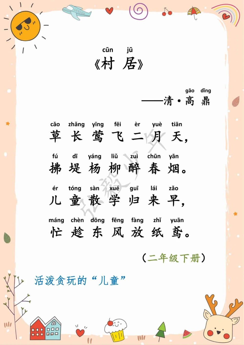 蕴含童趣的古诗词，你会背几首了？_中小学精品资料(高清可打印)_古诗词大全集281份高清资料整理版