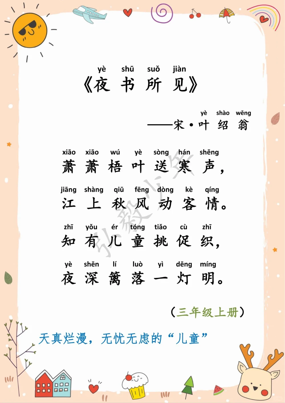 蕴含童趣的古诗词，你会背几首了？_中小学精品资料(高清可打印)_古诗词大全集281份高清资料整理版