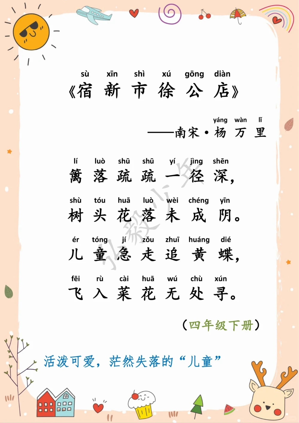 蕴含童趣的古诗词，你会背几首了？_中小学精品资料(高清可打印)_古诗词大全集281份高清资料整理版