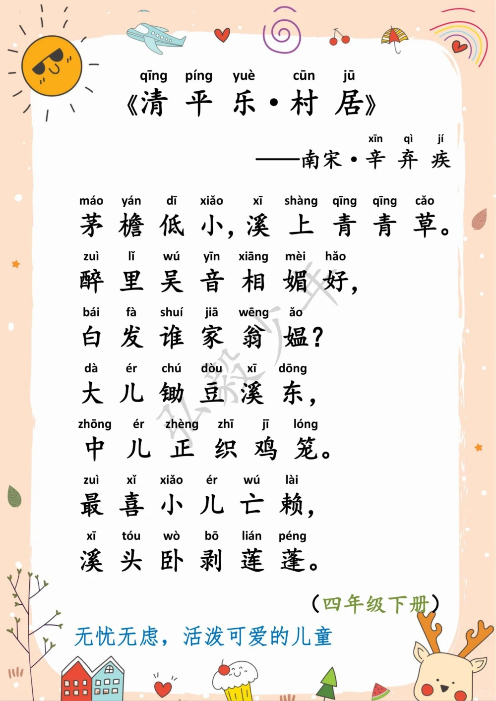 蕴含童趣的古诗词，你会背几首了？_中小学精品资料(高清可打印)_古诗词大全集281份高清资料整理版