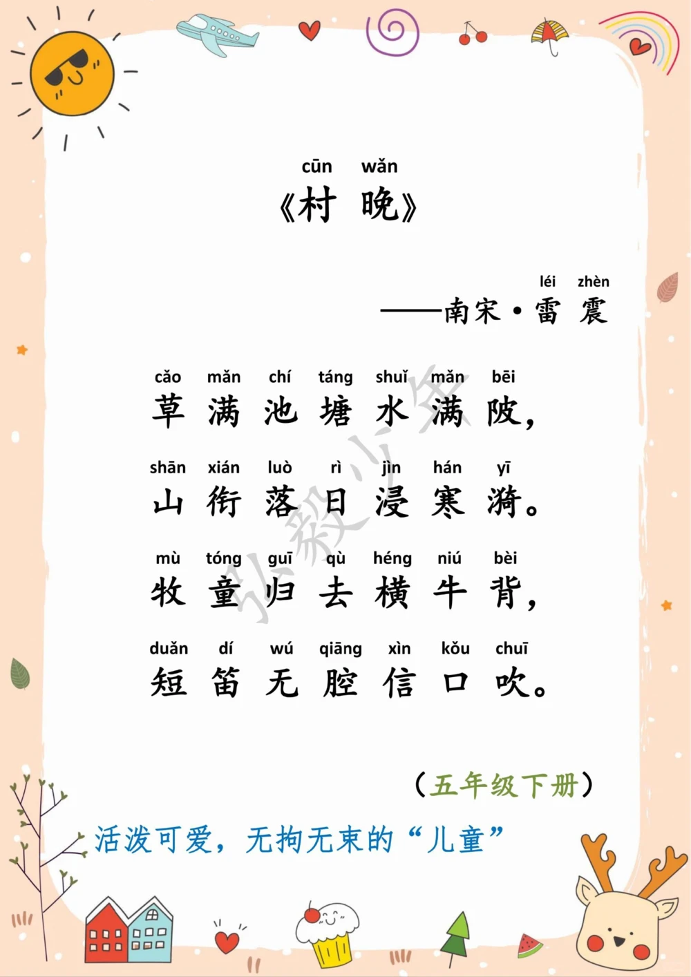 蕴含童趣的古诗词，你会背几首了？_中小学精品资料(高清可打印)_古诗词大全集281份高清资料整理版