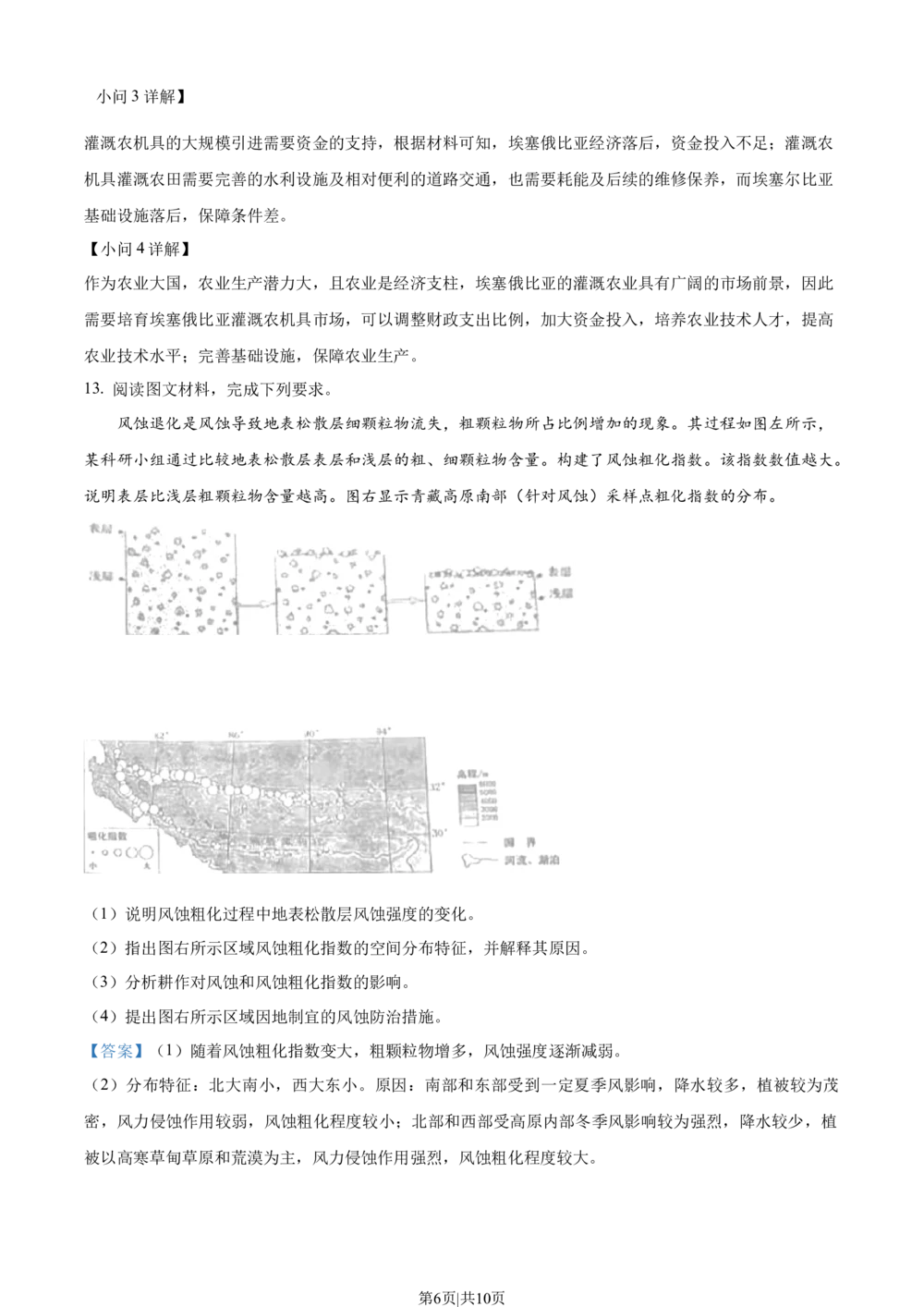 2023年高考地理试卷（全国甲卷）（解析卷）_历年高考真题合集_地理历年高考真题_新&middot;Word版2008-2025&middot;高考地理真题_地理（按省份分类）2008-2025_2008-2025&middot;（西藏）地理高考真题