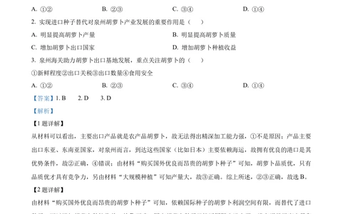 2023年高考地理试卷（全国甲卷）（解析卷）_历年高考真题合集_地理历年高考真题_新&middot;Word版2008-2025&middot;高考地理真题_地理（按省份分类）2008-2025_2008-2025&middot;（西藏）地理高考真题