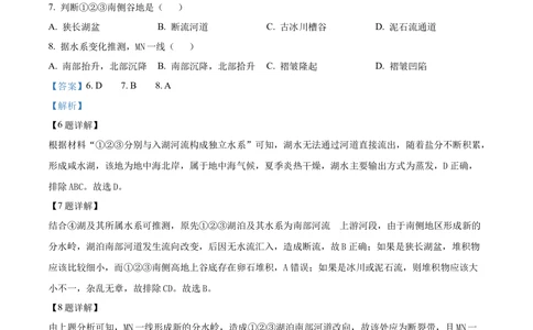 2023年高考地理试卷（全国甲卷）（解析卷）_历年高考真题合集_地理历年高考真题_新&middot;Word版2008-2025&middot;高考地理真题_地理（按省份分类）2008-2025_2008-2025&middot;（西藏）地理高考真题