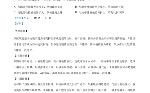 2023年高考地理试卷（全国甲卷）（解析卷）_历年高考真题合集_地理历年高考真题_新&middot;Word版2008-2025&middot;高考地理真题_地理（按省份分类）2008-2025_2008-2025&middot;（西藏）地理高考真题
