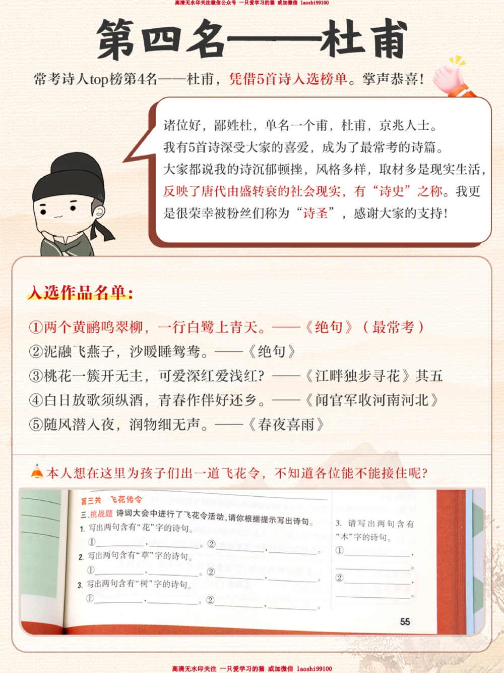看长安三万里-你知道小学最常考的诗人是谁_2025抖音最火小学全科全年级资料大全集超完整版_小学语文VIP资源禁止外传