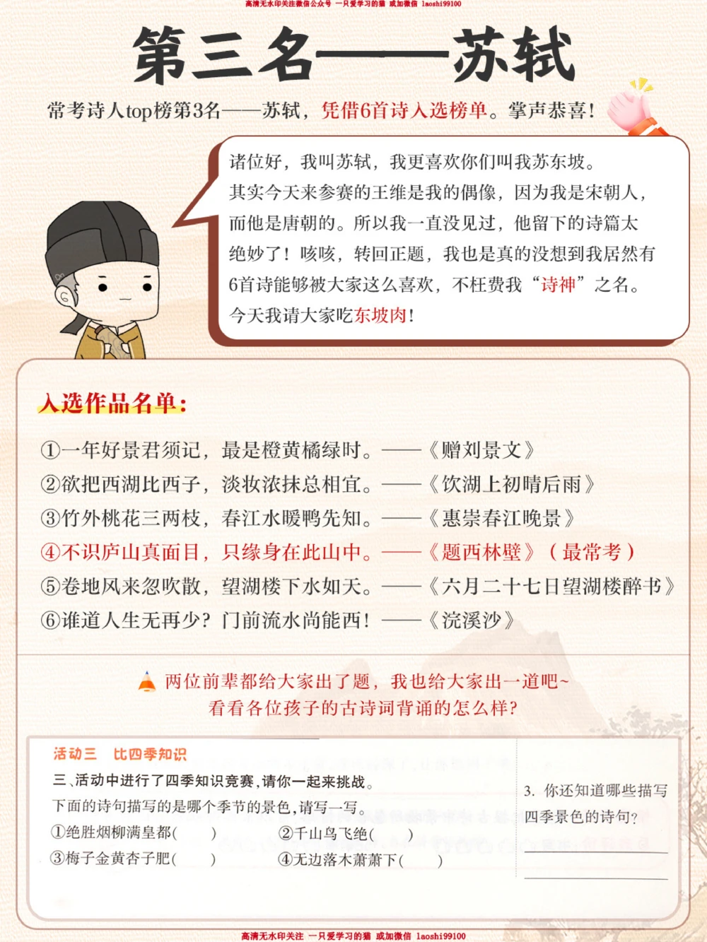 看长安三万里-你知道小学最常考的诗人是谁_2025抖音最火小学全科全年级资料大全集超完整版_小学语文VIP资源禁止外传