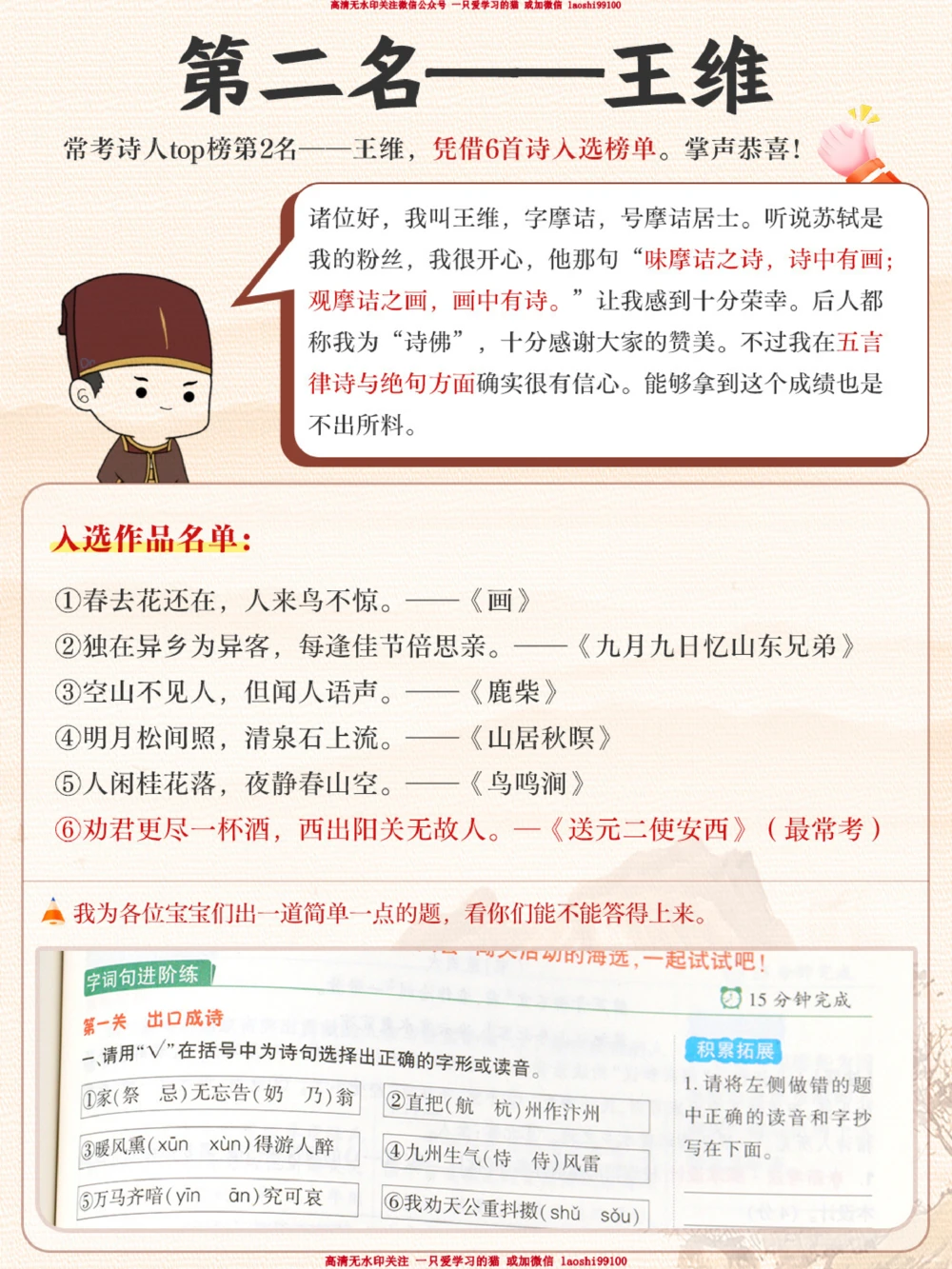 看长安三万里-你知道小学最常考的诗人是谁_2025抖音最火小学全科全年级资料大全集超完整版_小学语文VIP资源禁止外传