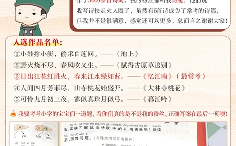看长安三万里-你知道小学最常考的诗人是谁_2025抖音最火小学全科全年级资料大全集超完整版_小学语文VIP资源禁止外传