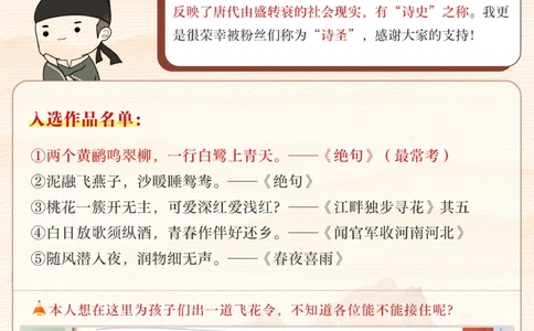 看长安三万里-你知道小学最常考的诗人是谁_2025抖音最火小学全科全年级资料大全集超完整版_小学语文VIP资源禁止外传