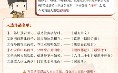 看长安三万里-你知道小学最常考的诗人是谁_2025抖音最火小学全科全年级资料大全集超完整版_小学语文VIP资源禁止外传