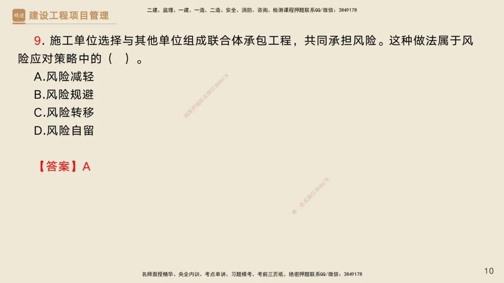 04.2025黄雨诗-精考速通-管理3（带练）_2026年一级建造师_2026年一建管理_2025年一建管理SVIP_03-习题精析✿实战特训✿模考通关_03-管理《精考速通带练》黄雨诗HX_讲义