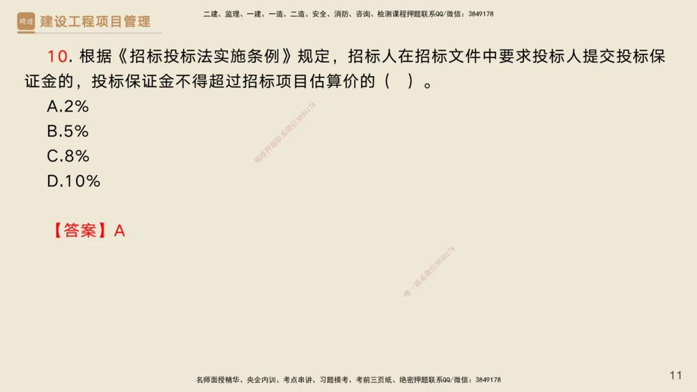 04.2025黄雨诗-精考速通-管理3（带练）_2026年一级建造师_2026年一建管理_2025年一建管理SVIP_03-习题精析✿实战特训✿模考通关_03-管理《精考速通带练》黄雨诗HX_讲义