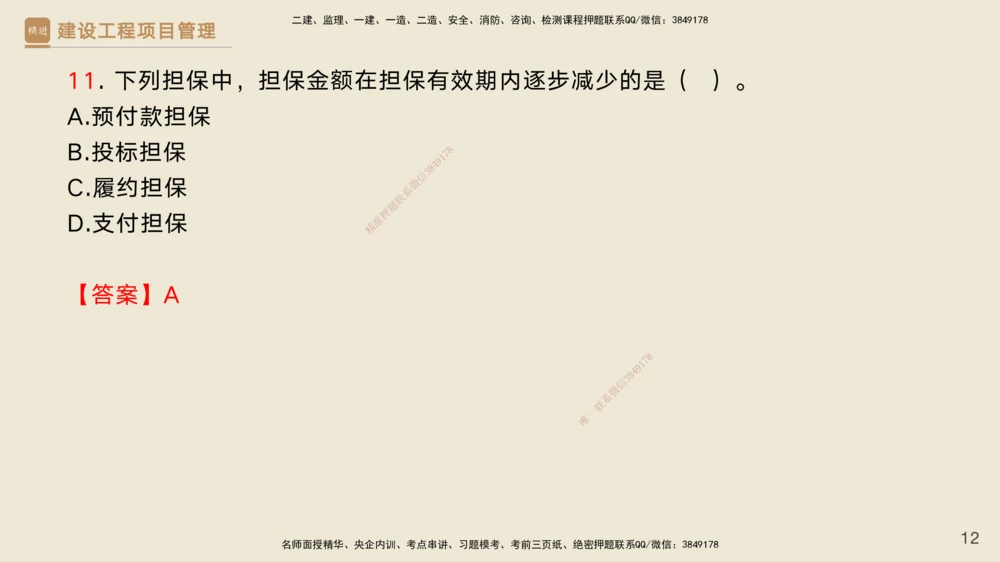 04.2025黄雨诗-精考速通-管理3（带练）_2026年一级建造师_2026年一建管理_2025年一建管理SVIP_03-习题精析✿实战特训✿模考通关_03-管理《精考速通带练》黄雨诗HX_讲义