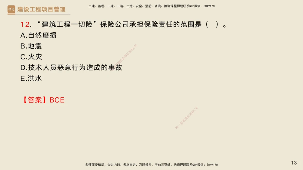04.2025黄雨诗-精考速通-管理3（带练）_2026年一级建造师_2026年一建管理_2025年一建管理SVIP_03-习题精析✿实战特训✿模考通关_03-管理《精考速通带练》黄雨诗HX_讲义