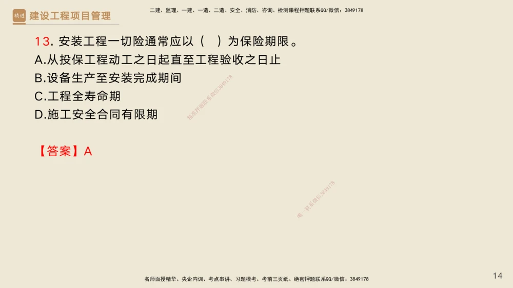 04.2025黄雨诗-精考速通-管理3（带练）_2026年一级建造师_2026年一建管理_2025年一建管理SVIP_03-习题精析✿实战特训✿模考通关_03-管理《精考速通带练》黄雨诗HX_讲义