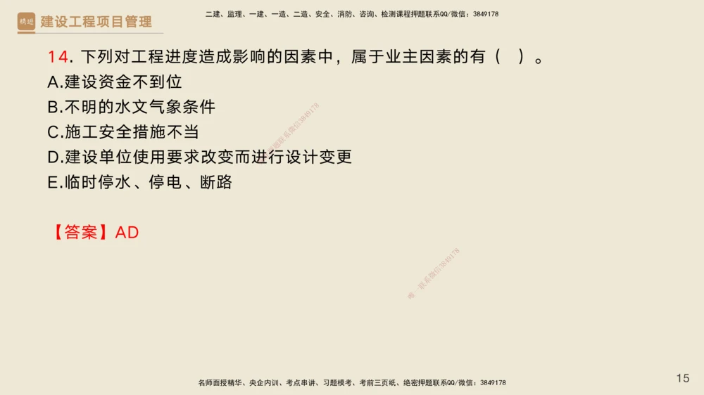 04.2025黄雨诗-精考速通-管理3（带练）_2026年一级建造师_2026年一建管理_2025年一建管理SVIP_03-习题精析✿实战特训✿模考通关_03-管理《精考速通带练》黄雨诗HX_讲义