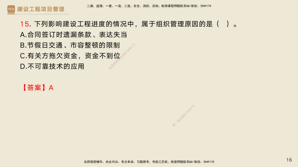 04.2025黄雨诗-精考速通-管理3（带练）_2026年一级建造师_2026年一建管理_2025年一建管理SVIP_03-习题精析✿实战特训✿模考通关_03-管理《精考速通带练》黄雨诗HX_讲义