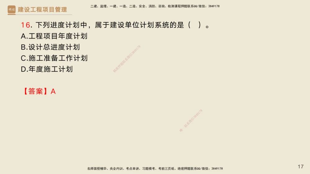 04.2025黄雨诗-精考速通-管理3（带练）_2026年一级建造师_2026年一建管理_2025年一建管理SVIP_03-习题精析✿实战特训✿模考通关_03-管理《精考速通带练》黄雨诗HX_讲义
