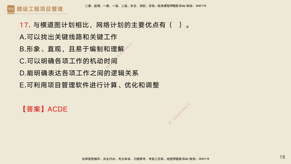 04.2025黄雨诗-精考速通-管理3（带练）_2026年一级建造师_2026年一建管理_2025年一建管理SVIP_03-习题精析✿实战特训✿模考通关_03-管理《精考速通带练》黄雨诗HX_讲义
