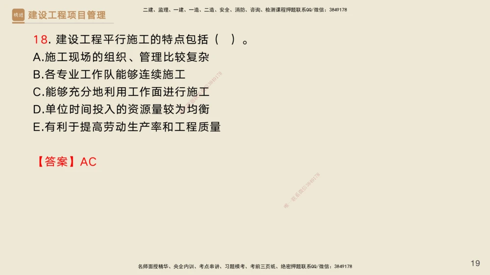 04.2025黄雨诗-精考速通-管理3（带练）_2026年一级建造师_2026年一建管理_2025年一建管理SVIP_03-习题精析✿实战特训✿模考通关_03-管理《精考速通带练》黄雨诗HX_讲义