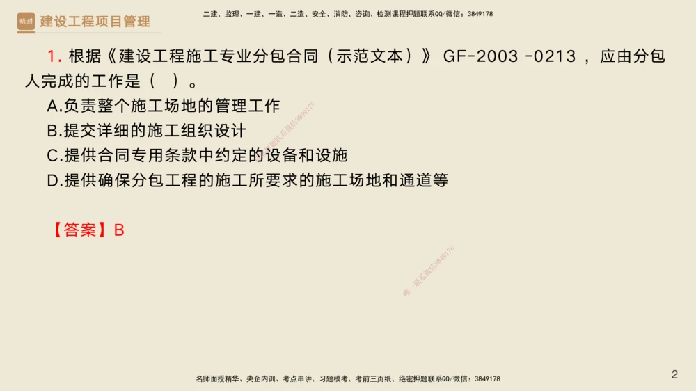 04.2025黄雨诗-精考速通-管理3（带练）_2026年一级建造师_2026年一建管理_2025年一建管理SVIP_03-习题精析✿实战特训✿模考通关_03-管理《精考速通带练》黄雨诗HX_讲义