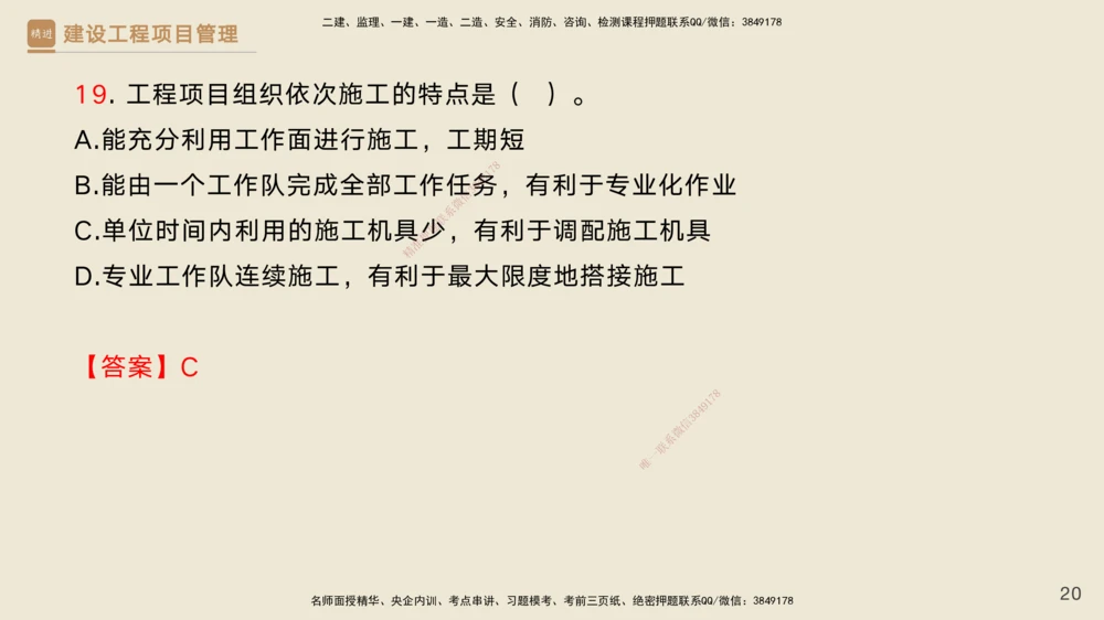 04.2025黄雨诗-精考速通-管理3（带练）_2026年一级建造师_2026年一建管理_2025年一建管理SVIP_03-习题精析✿实战特训✿模考通关_03-管理《精考速通带练》黄雨诗HX_讲义
