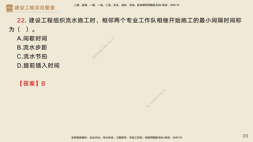 04.2025黄雨诗-精考速通-管理3（带练）_2026年一级建造师_2026年一建管理_2025年一建管理SVIP_03-习题精析✿实战特训✿模考通关_03-管理《精考速通带练》黄雨诗HX_讲义
