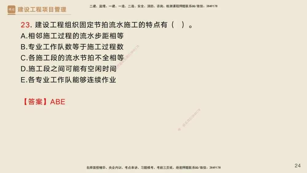 04.2025黄雨诗-精考速通-管理3（带练）_2026年一级建造师_2026年一建管理_2025年一建管理SVIP_03-习题精析✿实战特训✿模考通关_03-管理《精考速通带练》黄雨诗HX_讲义