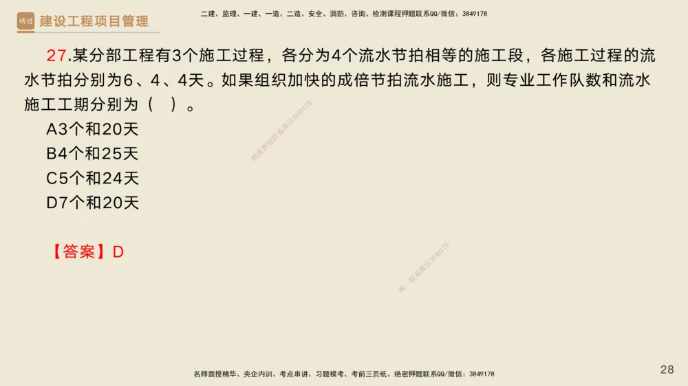 04.2025黄雨诗-精考速通-管理3（带练）_2026年一级建造师_2026年一建管理_2025年一建管理SVIP_03-习题精析✿实战特训✿模考通关_03-管理《精考速通带练》黄雨诗HX_讲义