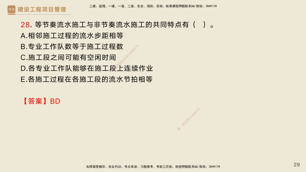 04.2025黄雨诗-精考速通-管理3（带练）_2026年一级建造师_2026年一建管理_2025年一建管理SVIP_03-习题精析✿实战特训✿模考通关_03-管理《精考速通带练》黄雨诗HX_讲义
