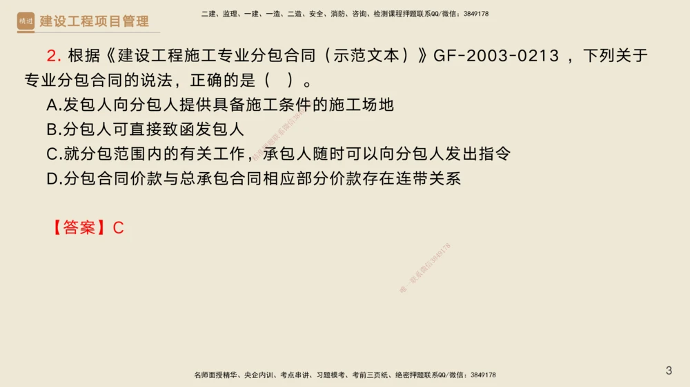 04.2025黄雨诗-精考速通-管理3（带练）_2026年一级建造师_2026年一建管理_2025年一建管理SVIP_03-习题精析✿实战特训✿模考通关_03-管理《精考速通带练》黄雨诗HX_讲义