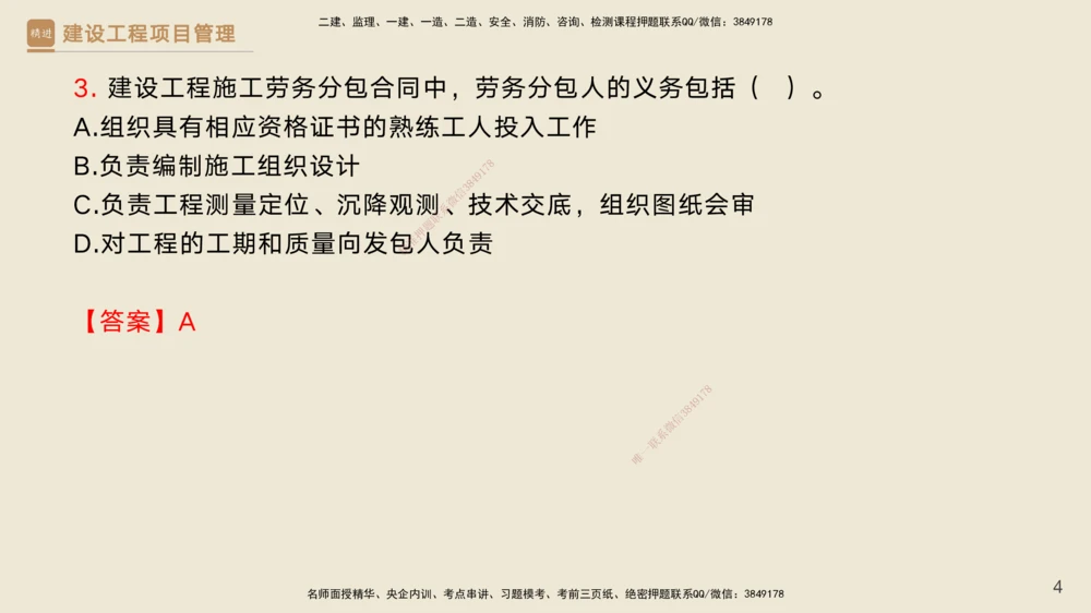 04.2025黄雨诗-精考速通-管理3（带练）_2026年一级建造师_2026年一建管理_2025年一建管理SVIP_03-习题精析✿实战特训✿模考通关_03-管理《精考速通带练》黄雨诗HX_讲义