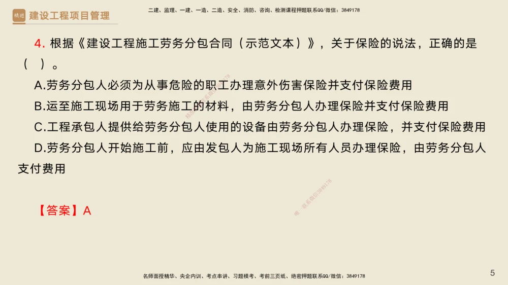 04.2025黄雨诗-精考速通-管理3（带练）_2026年一级建造师_2026年一建管理_2025年一建管理SVIP_03-习题精析✿实战特训✿模考通关_03-管理《精考速通带练》黄雨诗HX_讲义