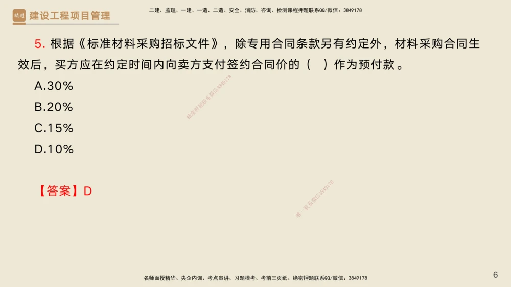 04.2025黄雨诗-精考速通-管理3（带练）_2026年一级建造师_2026年一建管理_2025年一建管理SVIP_03-习题精析✿实战特训✿模考通关_03-管理《精考速通带练》黄雨诗HX_讲义