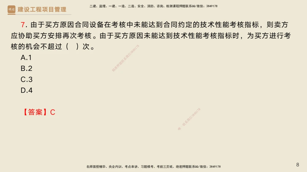04.2025黄雨诗-精考速通-管理3（带练）_2026年一级建造师_2026年一建管理_2025年一建管理SVIP_03-习题精析✿实战特训✿模考通关_03-管理《精考速通带练》黄雨诗HX_讲义