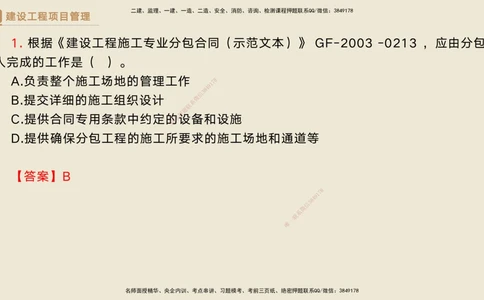 04.2025黄雨诗-精考速通-管理3（带练）_2026年一级建造师_2026年一建管理_2025年一建管理SVIP_03-习题精析✿实战特训✿模考通关_03-管理《精考速通带练》黄雨诗HX_讲义