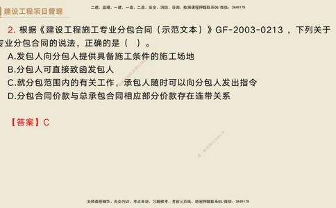 04.2025黄雨诗-精考速通-管理3（带练）_2026年一级建造师_2026年一建管理_2025年一建管理SVIP_03-习题精析✿实战特训✿模考通关_03-管理《精考速通带练》黄雨诗HX_讲义
